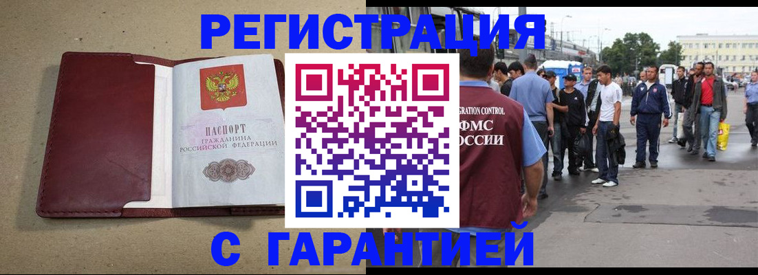 прописка законно в Первомайске