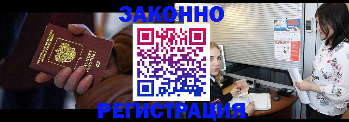 временная регистрация адрес в Первомайске