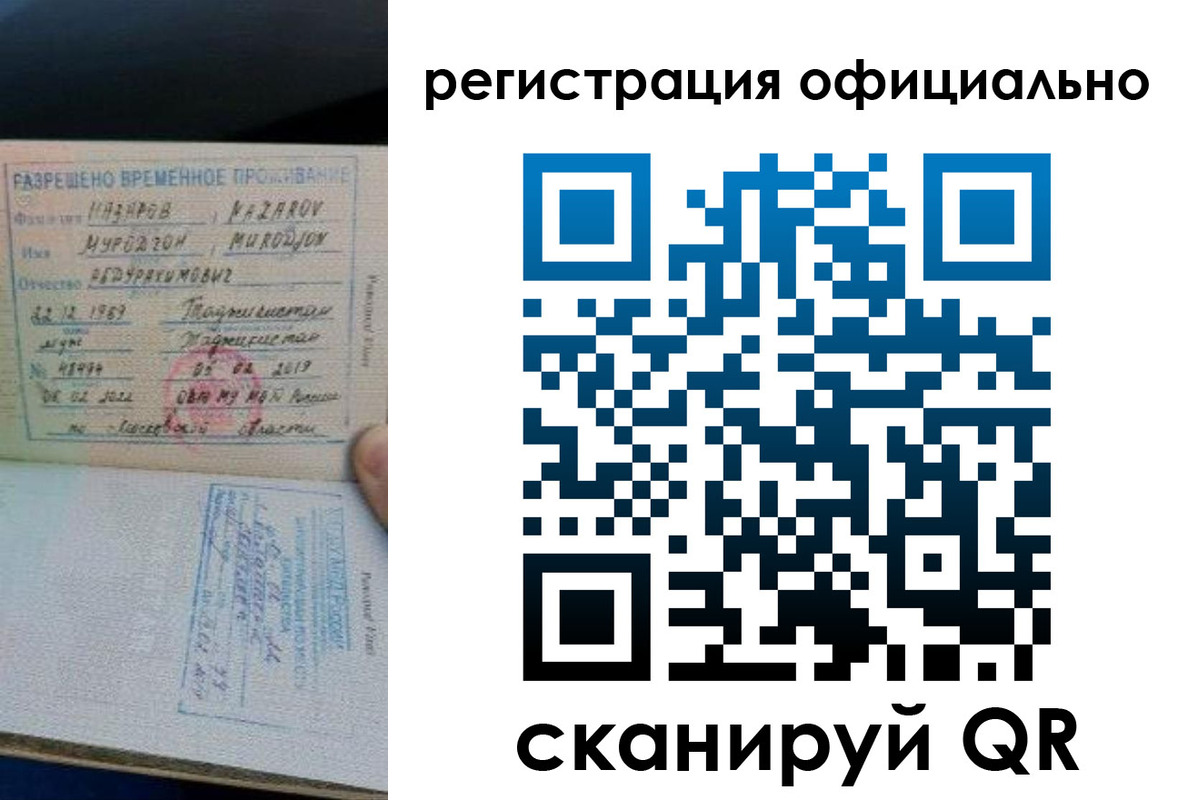 прописка в Первомайске
