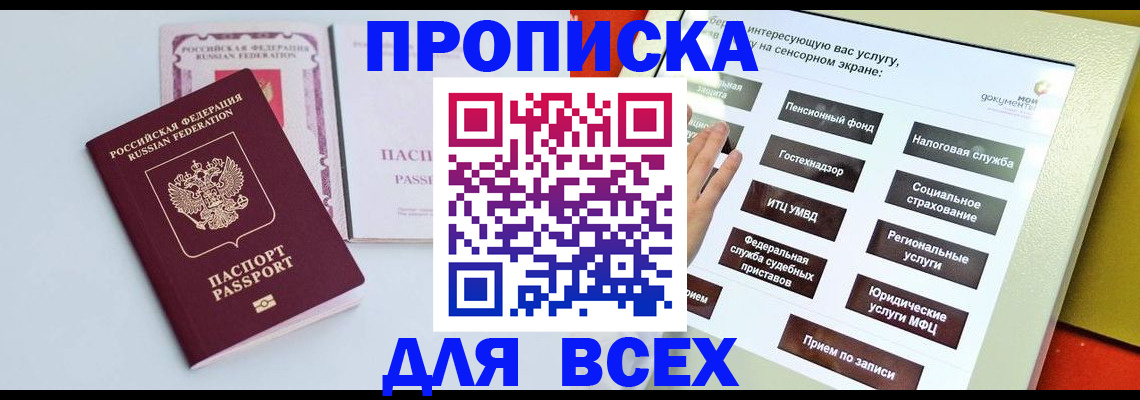 где прописаться в Первомайске