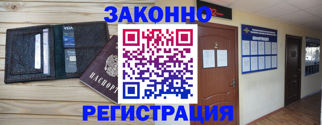 прописка ребенка в Первомайске