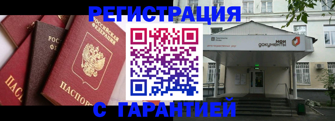 прописка регистрация в Первомайске