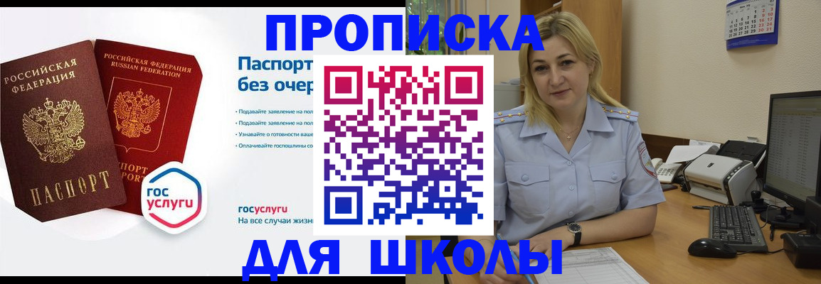 прописка в квартире в Первомайске