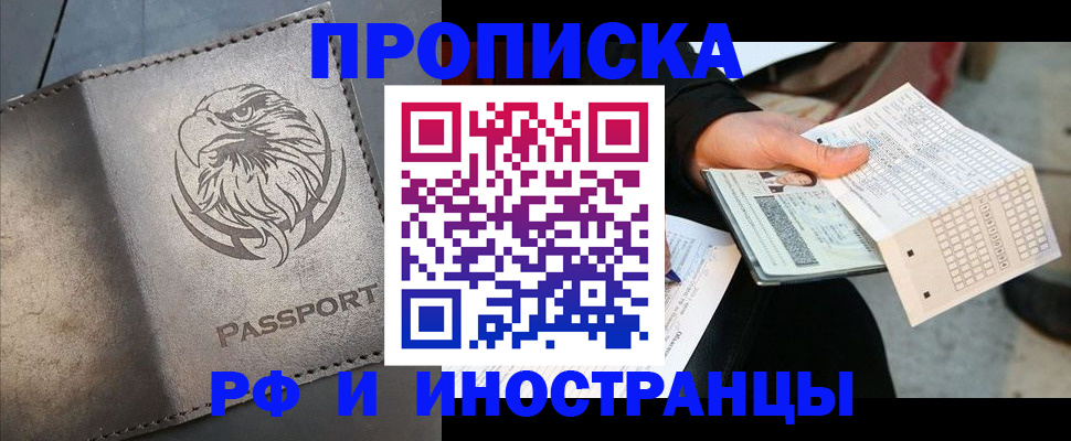 прописка для кредита в Первомайске