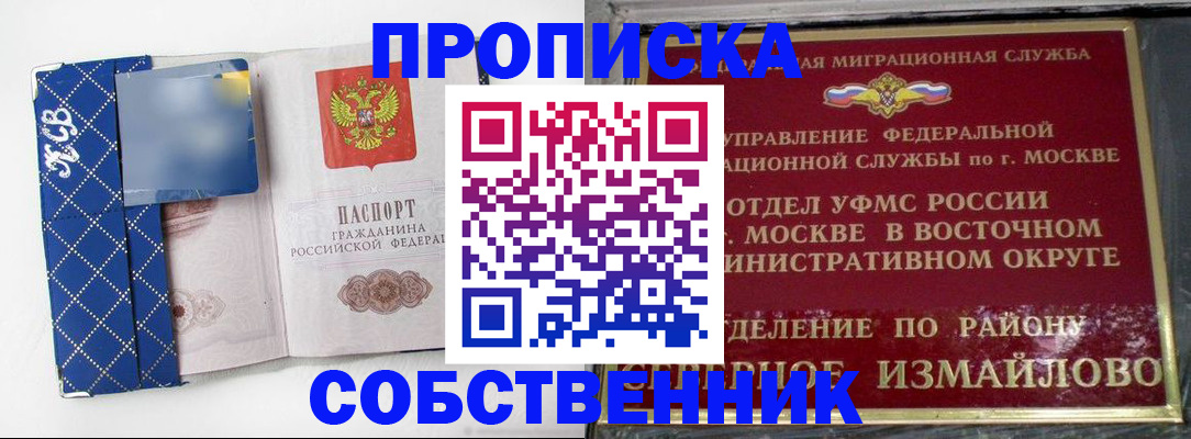 прописка регистрация в Первомайске
