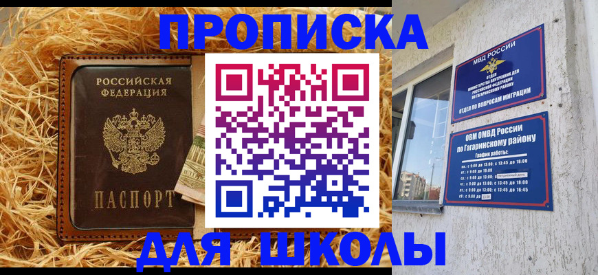 купить прописку в Первомайске