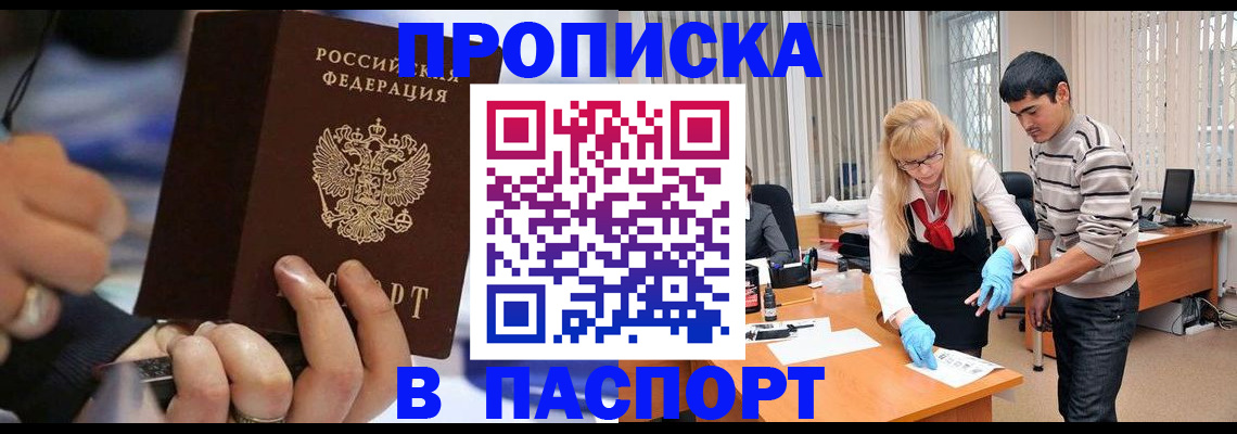 прописка паспорт в Первомайске
