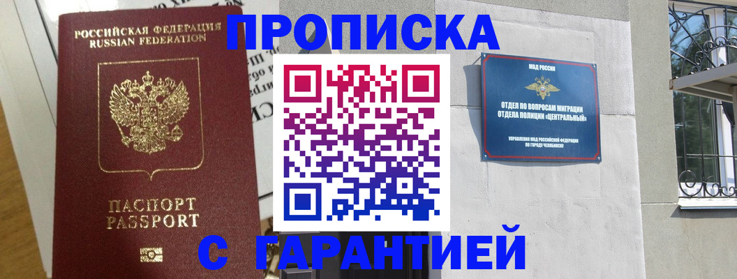 прописка для кредита в Первомайске